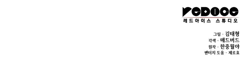 The Chaotic God of Extraordinary Strength chapter 85 page 78