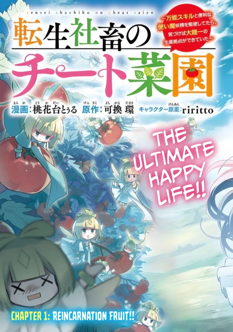 The Cheat Vegetable Garden of a Reincarnated Company Salaryman chapter 1 page 3