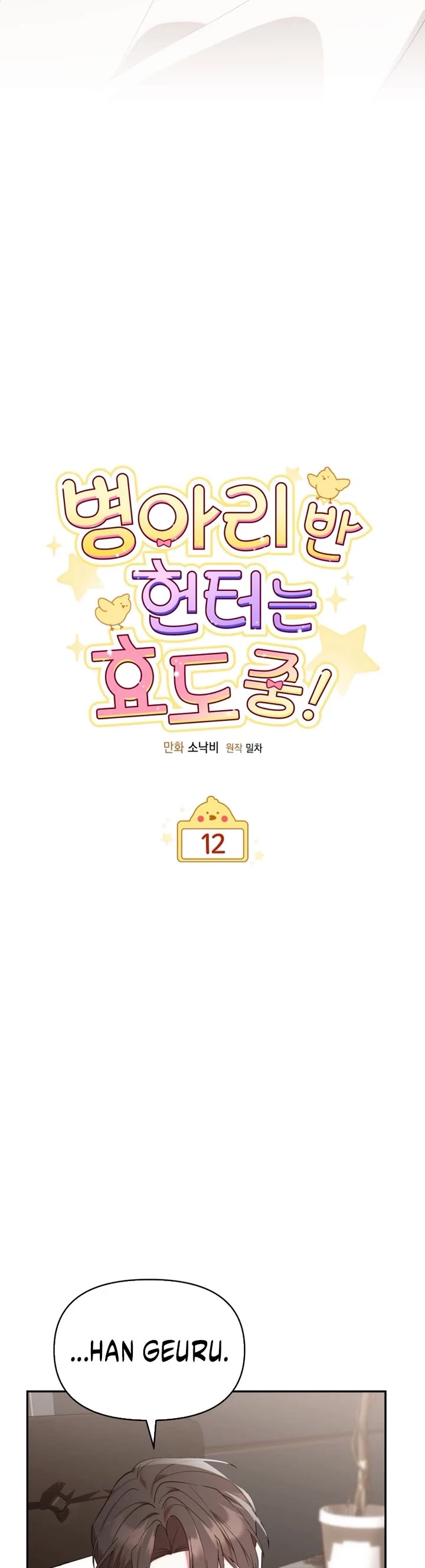 The Chick-Class Hunter Is Filial! chapter 12 page 8