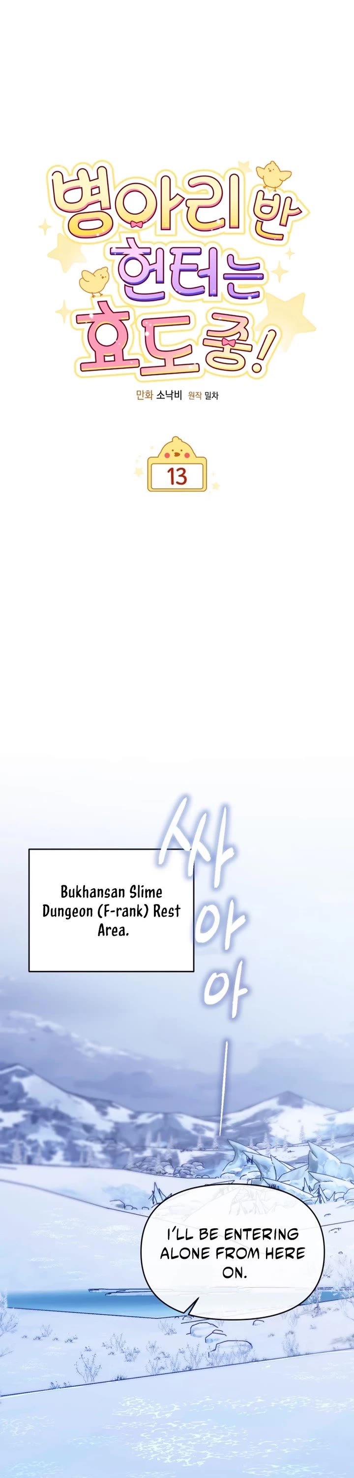 The Chick-Class Hunter Is Filial! chapter 13 page 12