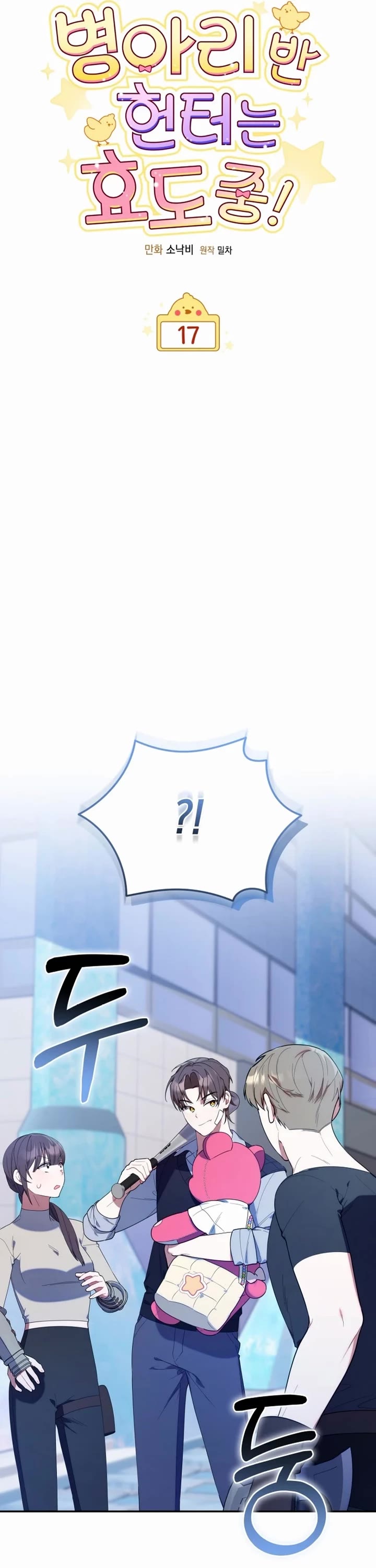 The Chick-Class Hunter Is Filial! chapter 17 page 7