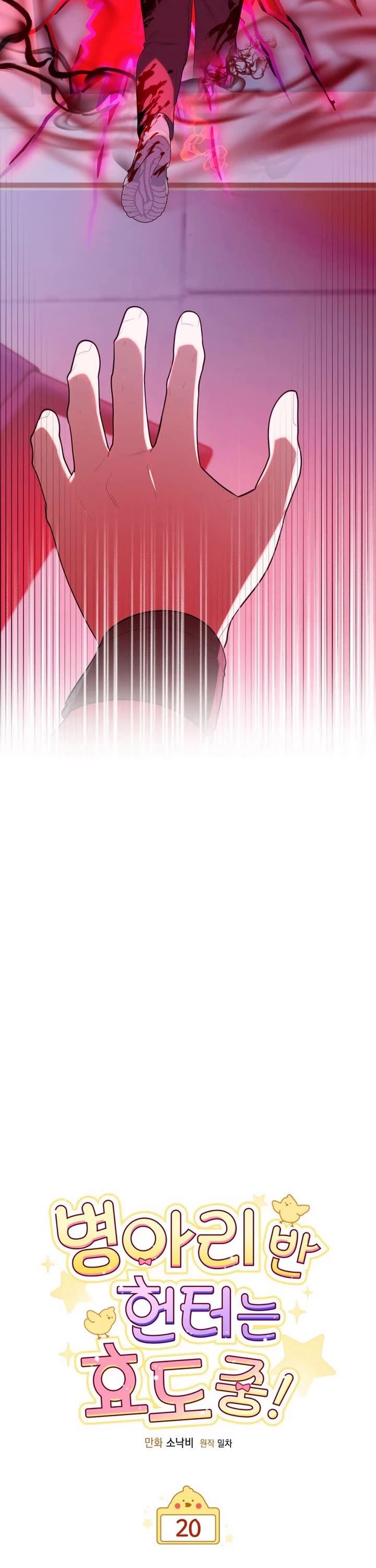 The Chick-Class Hunter Is Filial! chapter 20 page 23