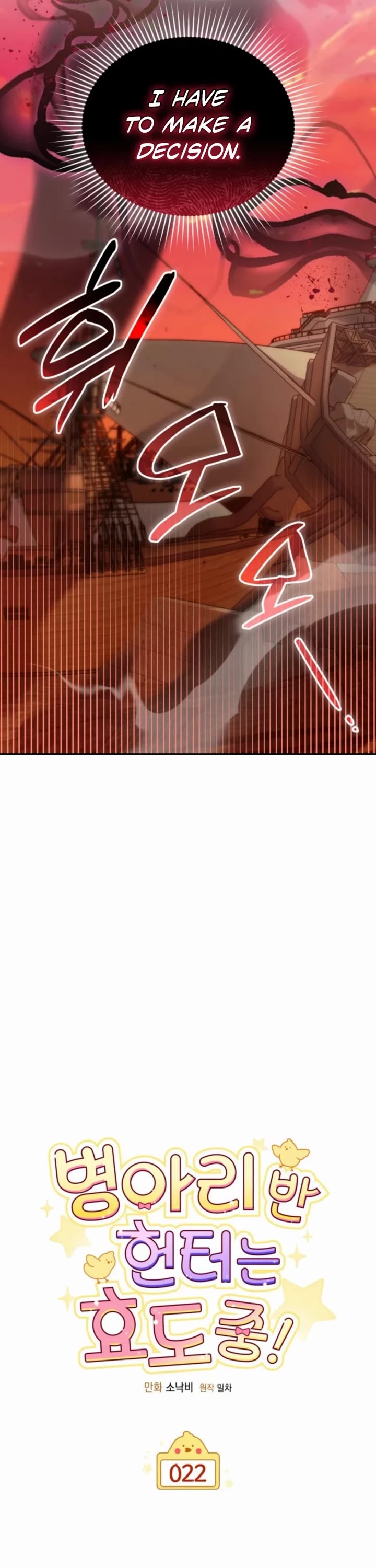 The Chick-Class Hunter Is Filial! chapter 22 page 16