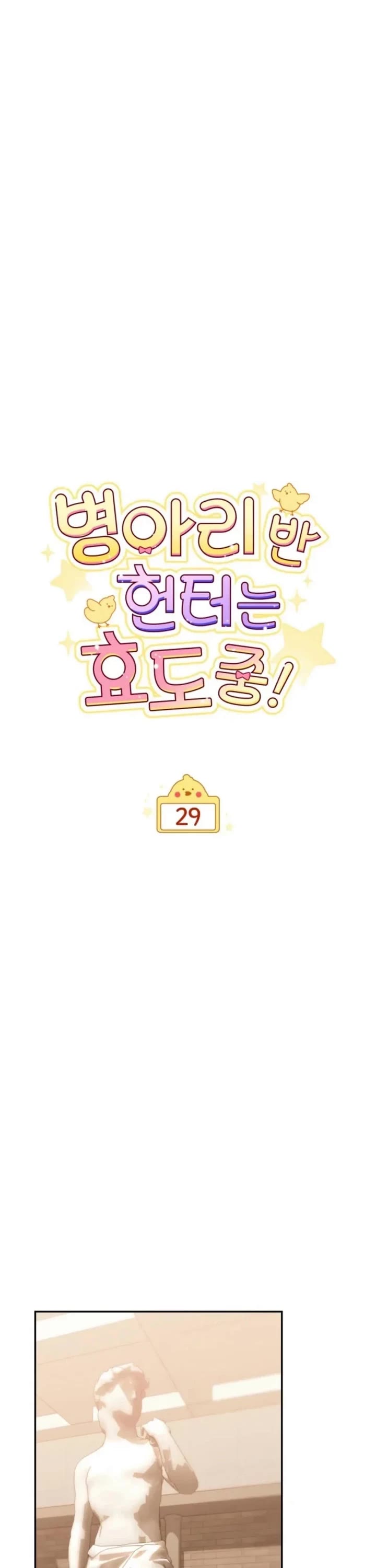 The Chick-Class Hunter Is Filial! chapter 29 page 16