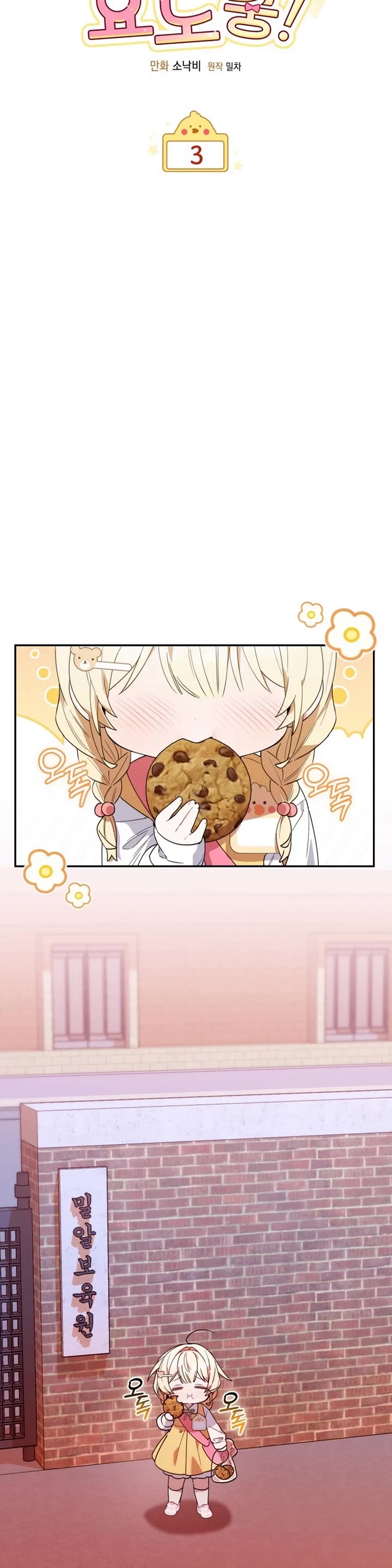 The Chick-Class Hunter Is Filial! chapter 3 page 6