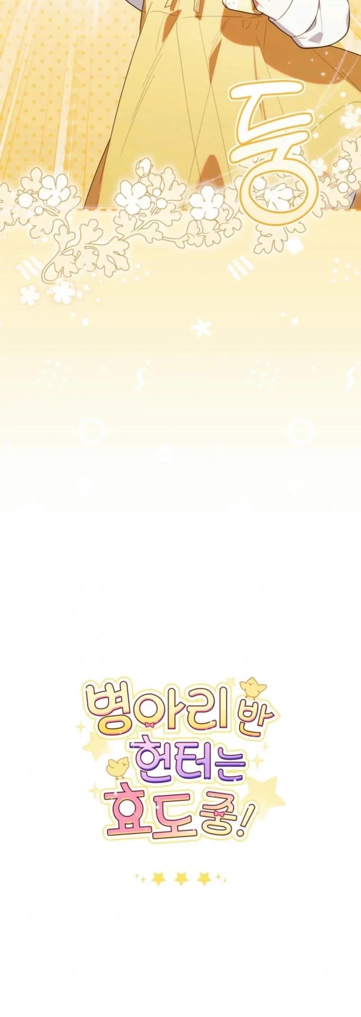 The Chick-Class Hunter Is Filial! chapter 32 page 43