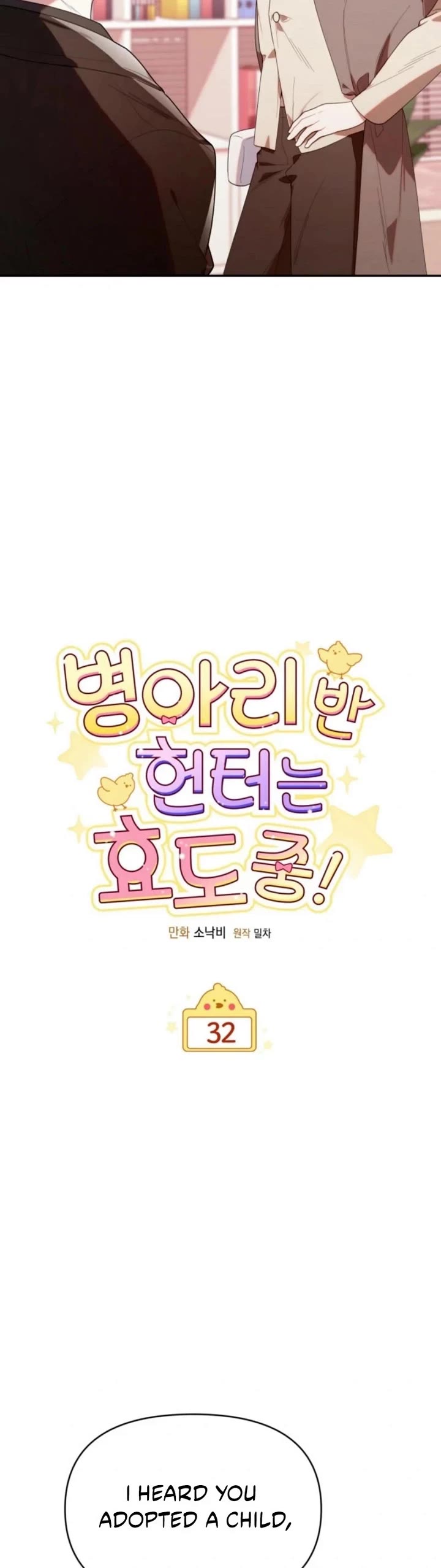 The Chick-Class Hunter Is Filial! chapter 32 page 9