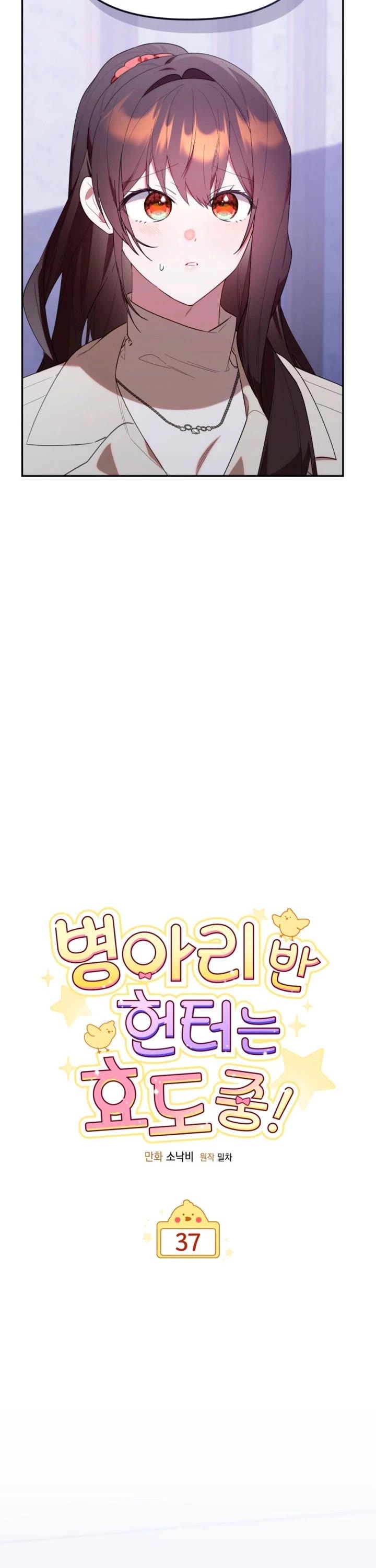 The Chick-Class Hunter Is Filial! chapter 37 page 14