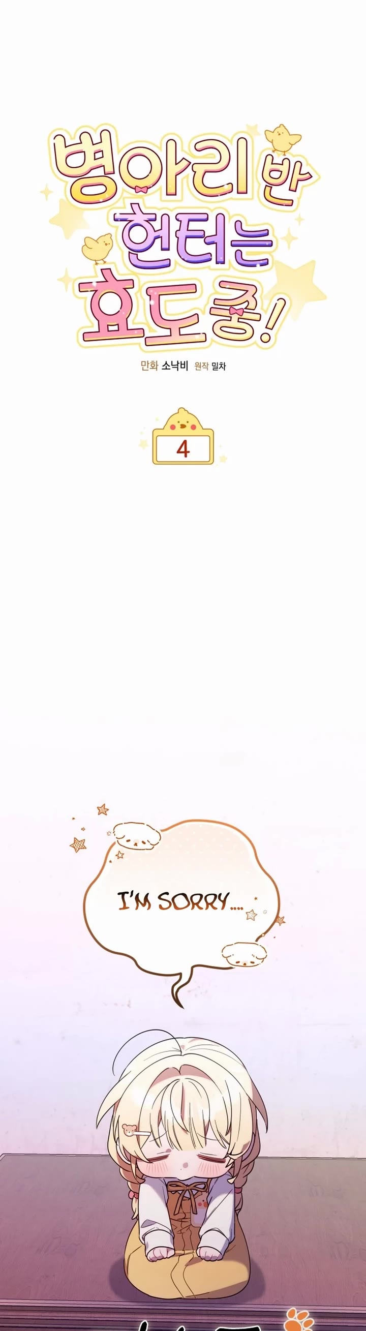 The Chick-Class Hunter Is Filial! chapter 4 page 11