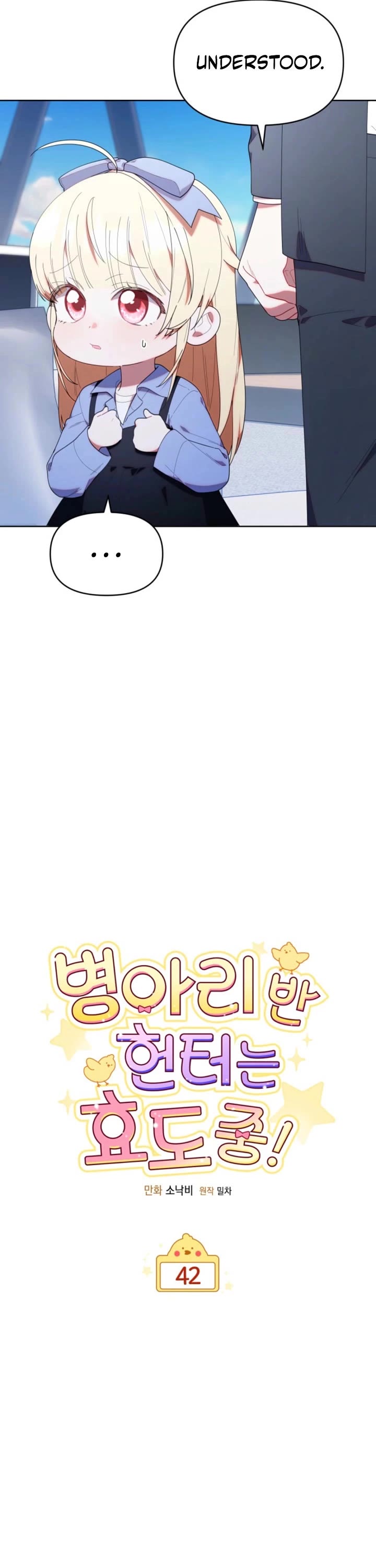 The Chick-Class Hunter Is Filial! chapter 42 page 6