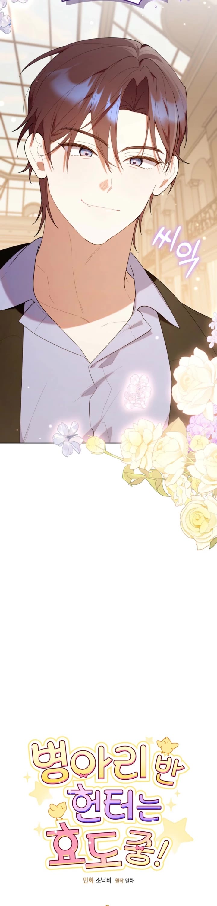 The Chick-Class Hunter Is Filial! chapter 50 page 11