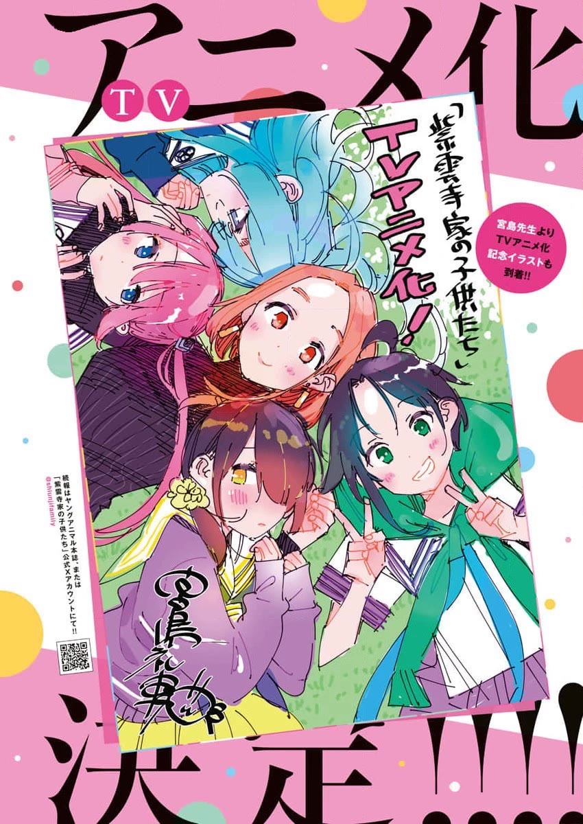 The Children of Shiunji Family chapter 26 page 1