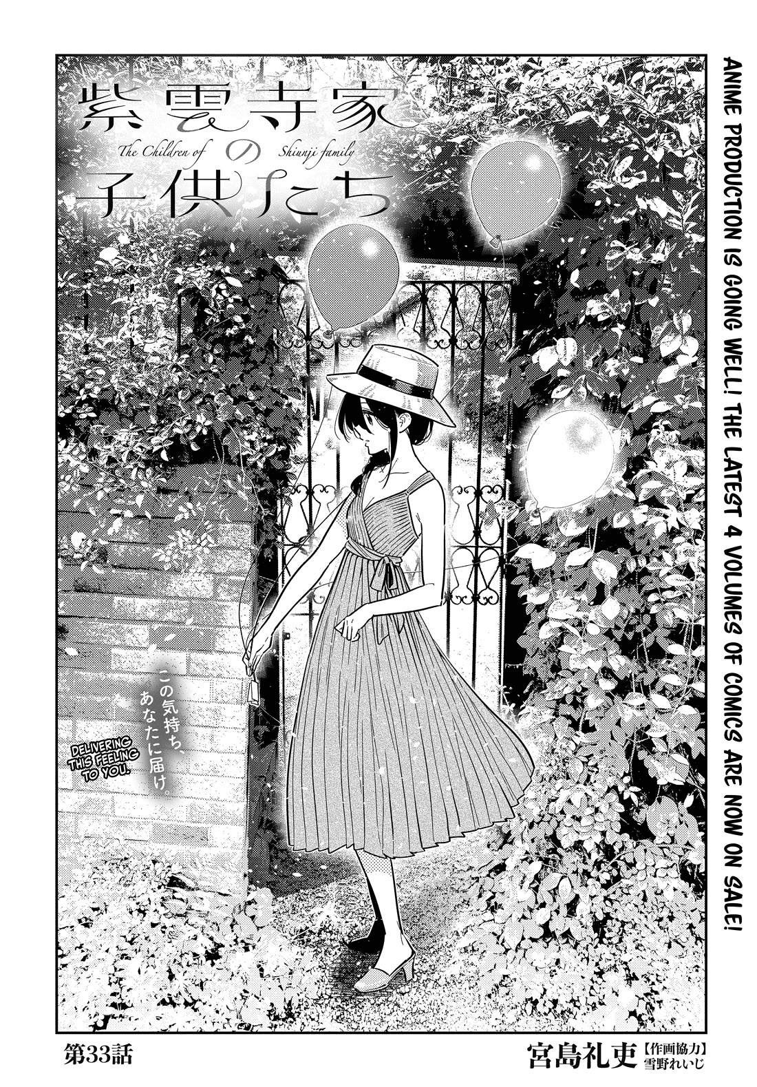 The Children of Shiunji Family chapter 33 page 4