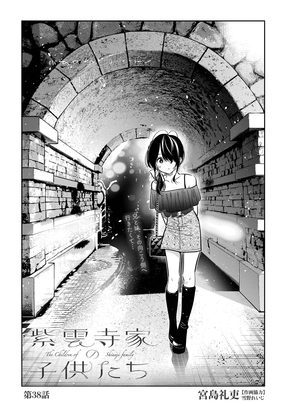 The Children of Shiunji Family chapter 38 page 2