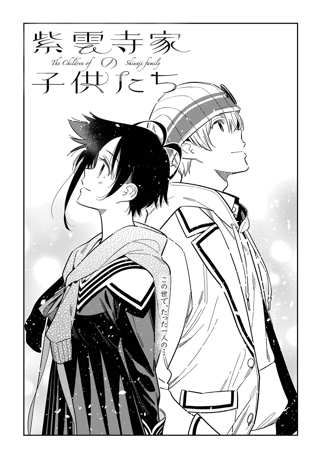 The Children of Shiunji Family chapter 64 page 3