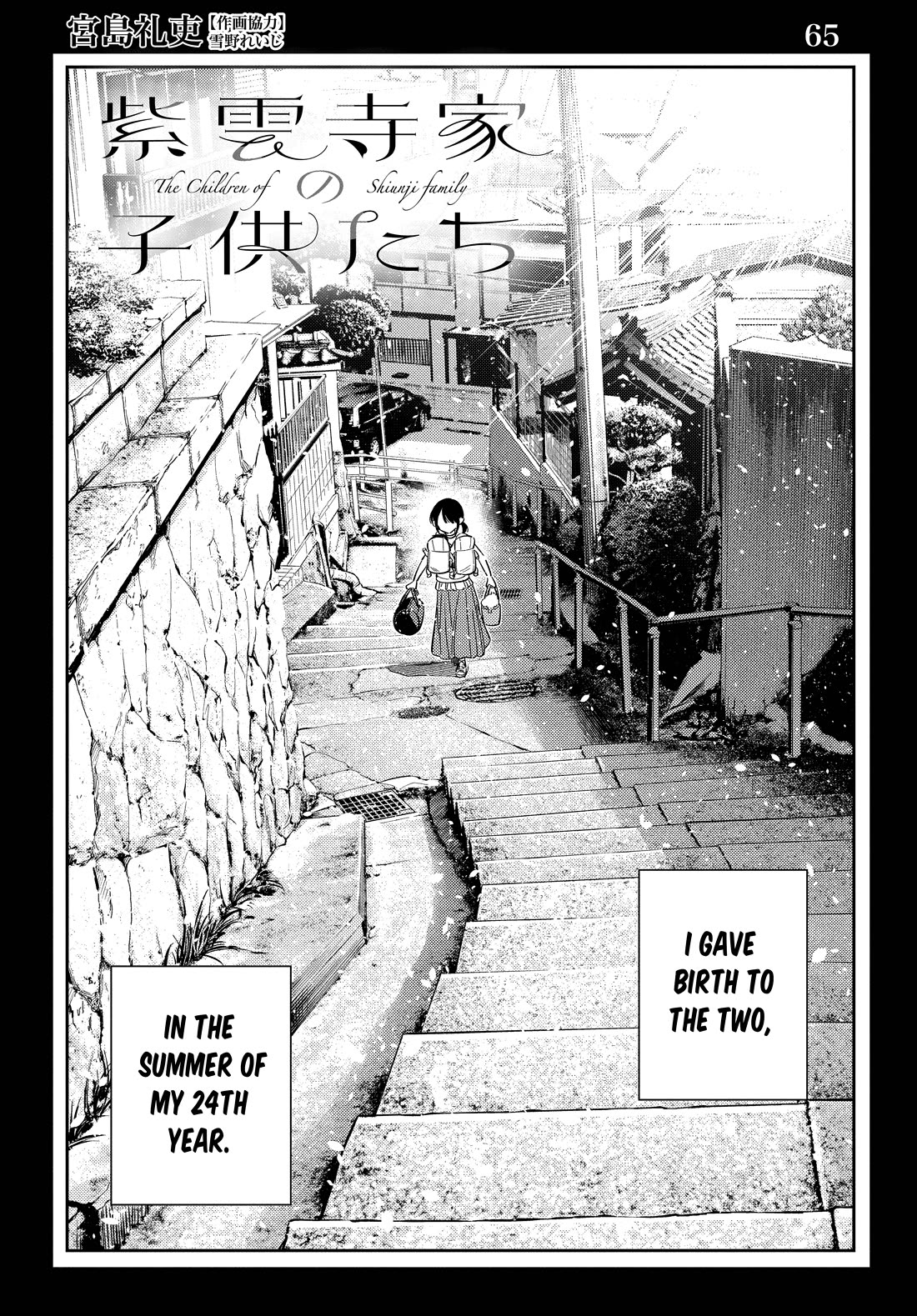 The Children of Shiunji Family chapter 65 page 2