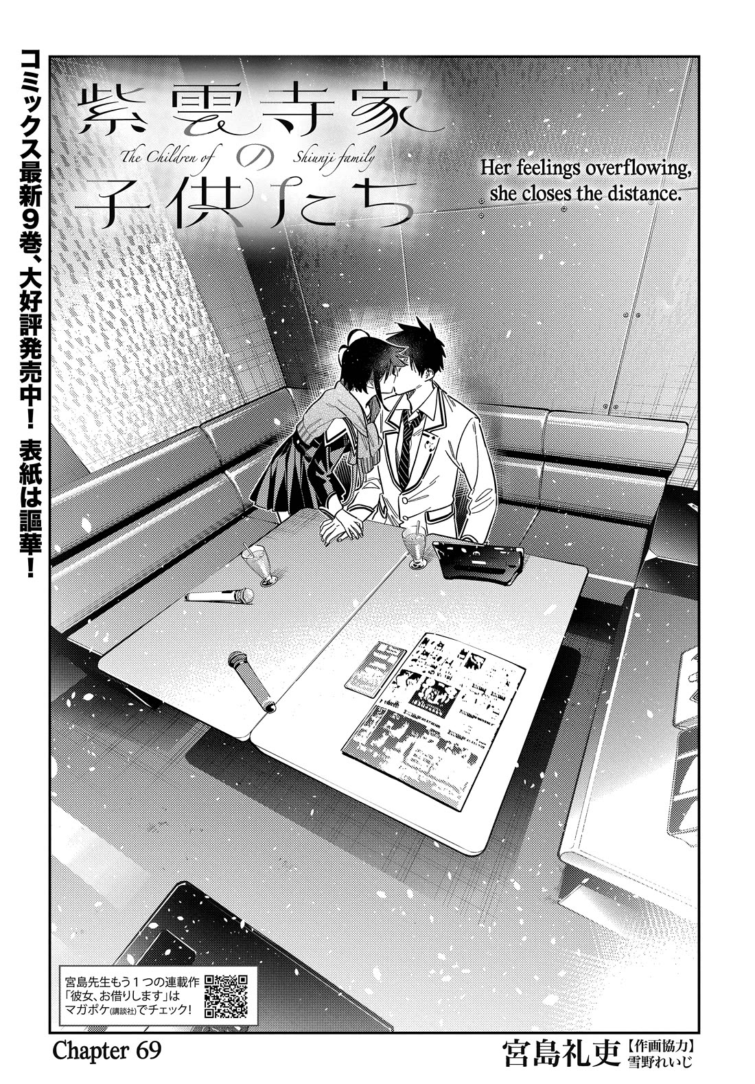 The Children of Shiunji Family chapter 69 page 1