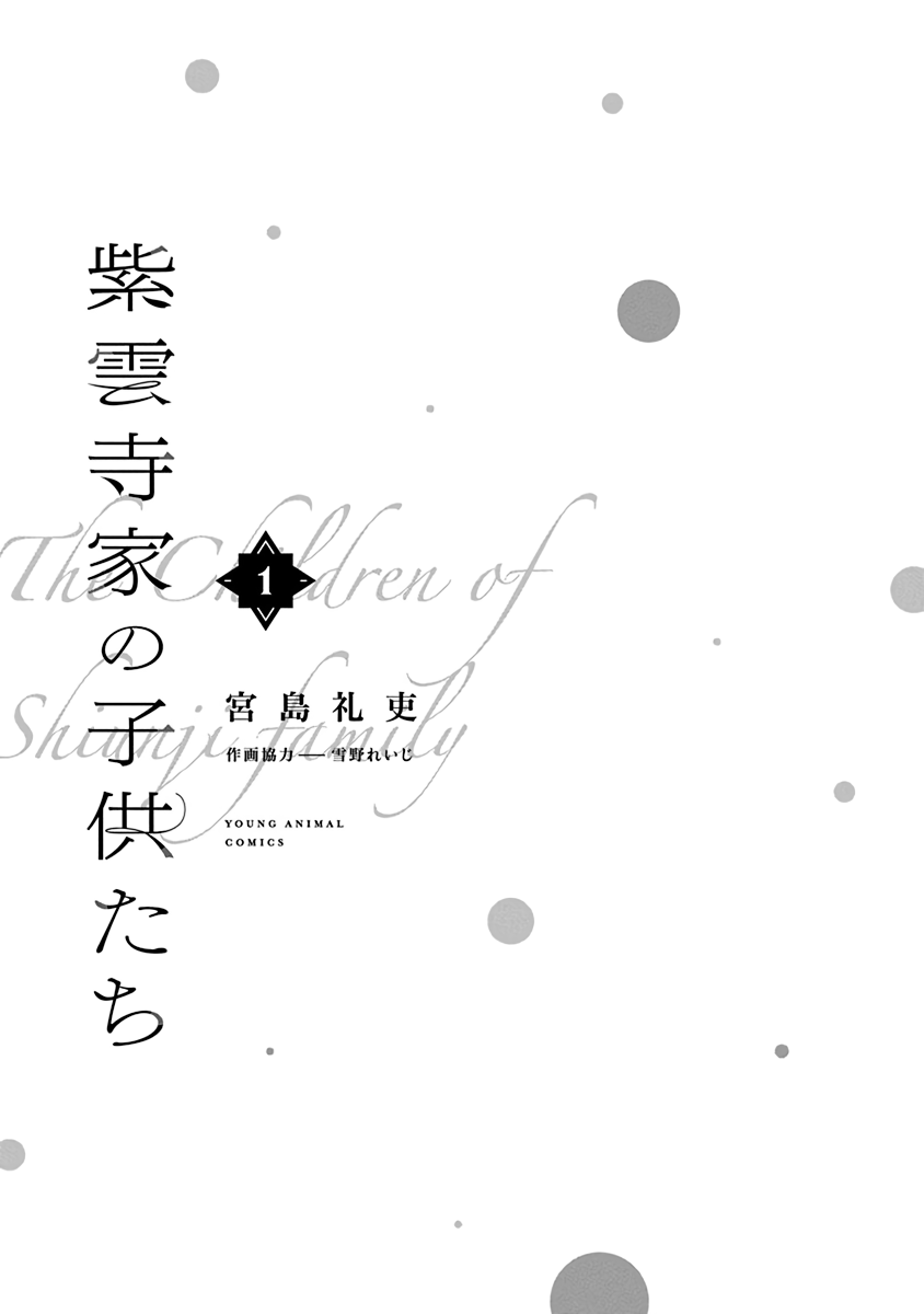 The Children of Shiunji Family chapter 7.5 page 3