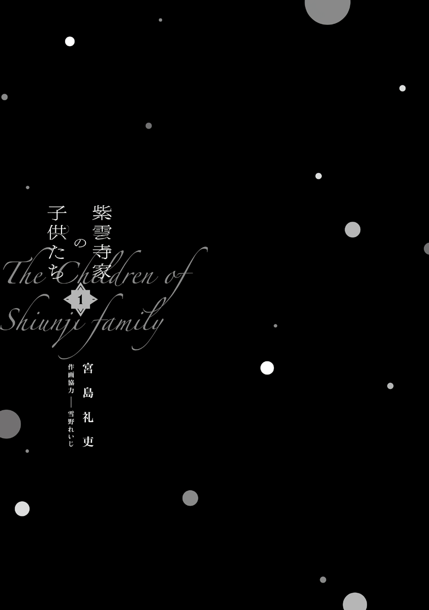 The Children of Shiunji Family chapter 7.5 page 8