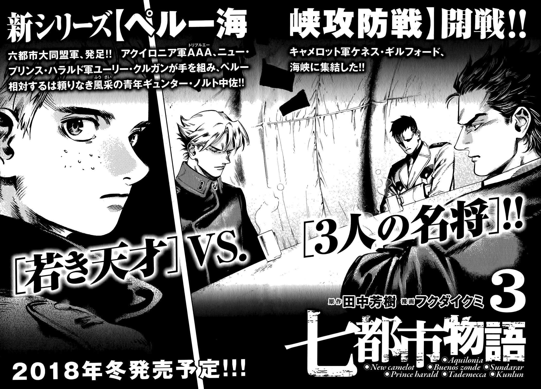 The Chronicle of Seven Cities chapter 12 page 32