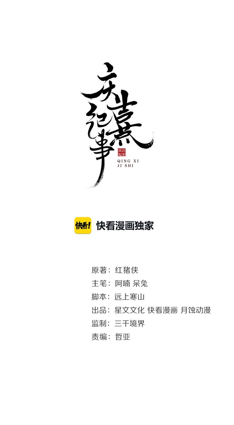 The Chronicles of Qing Xi chapter 1 page 2