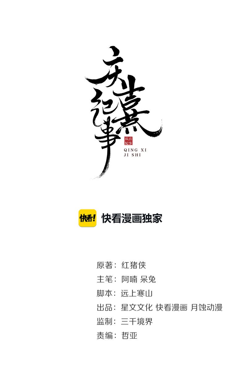 The Chronicles of Qing Xi chapter 12 page 2