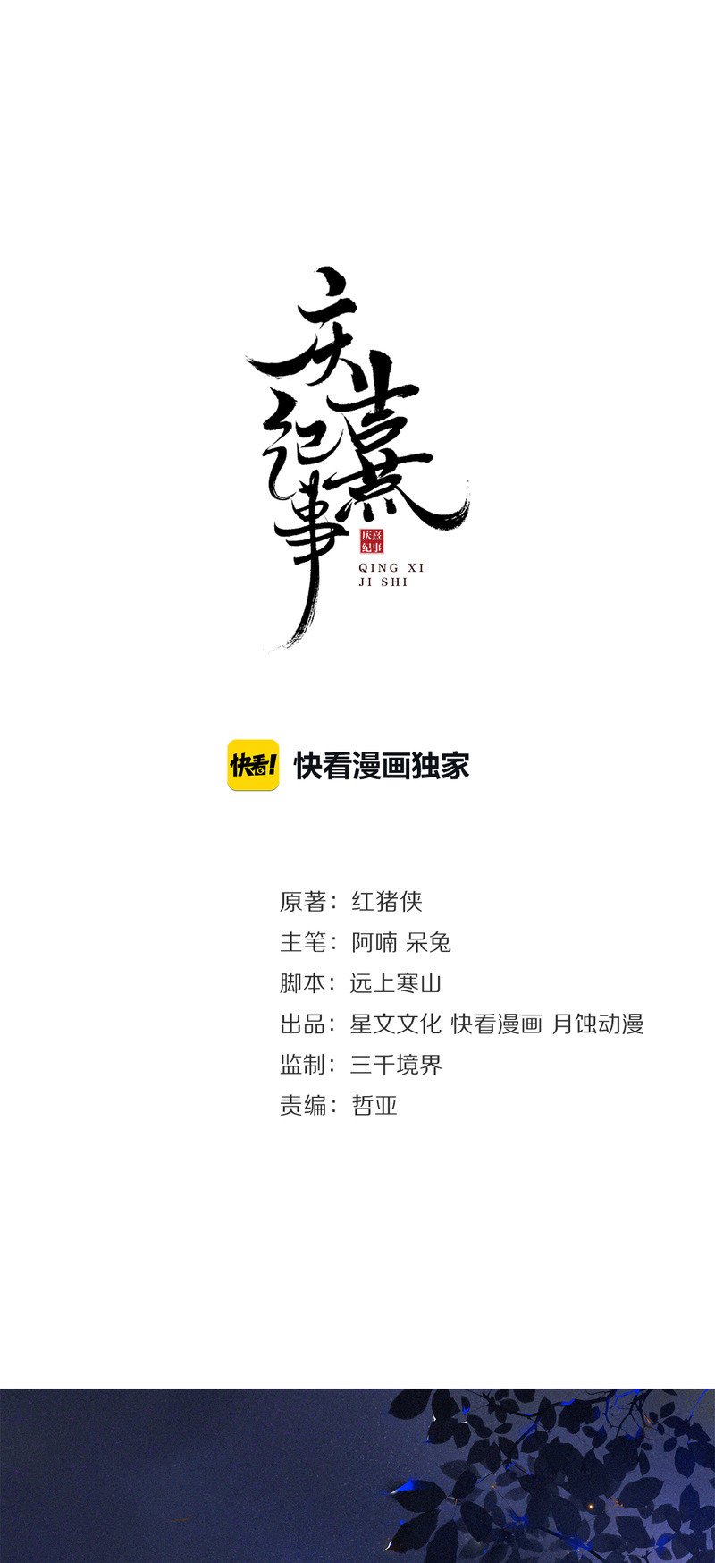 The Chronicles of Qing Xi chapter 15 page 2