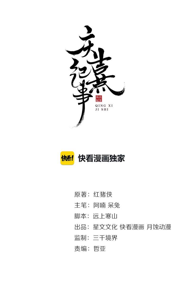 The Chronicles of Qing Xi chapter 3 page 1