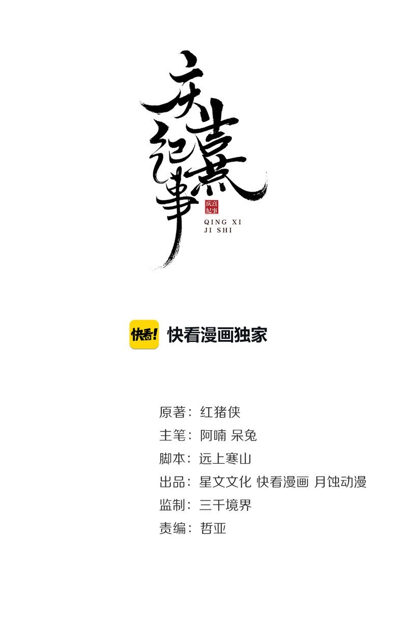 The Chronicles of Qing Xi chapter 5 page 1