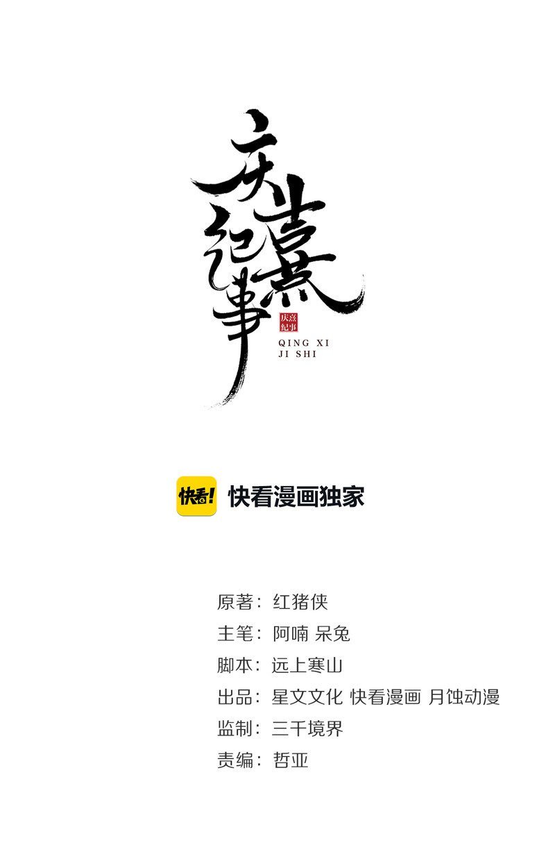 The Chronicles of Qing Xi chapter 7 page 2