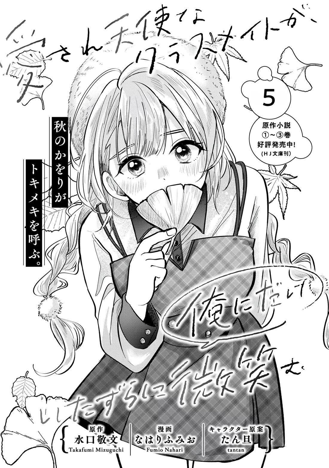 The Classmate Who Is Adored by Everyone Smiles Teasingly Only at Me chapter 5 page 3