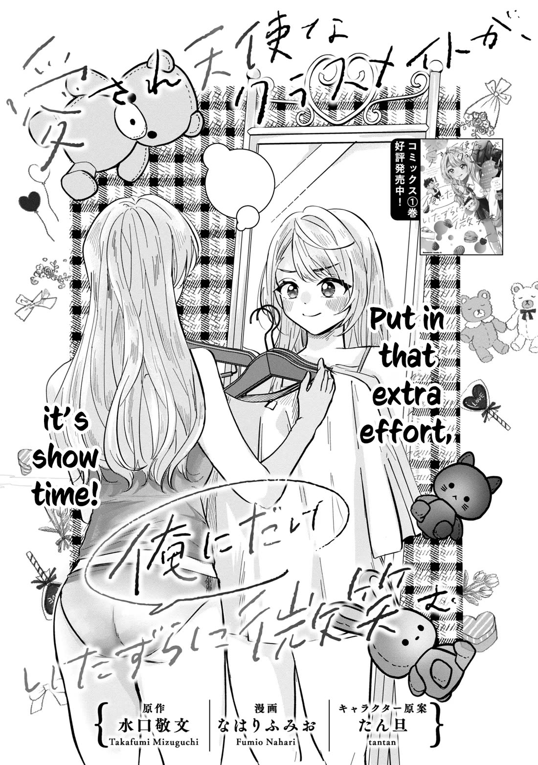 The Classmate Who Is Adored by Everyone Smiles Teasingly Only at Me chapter 7 page 2