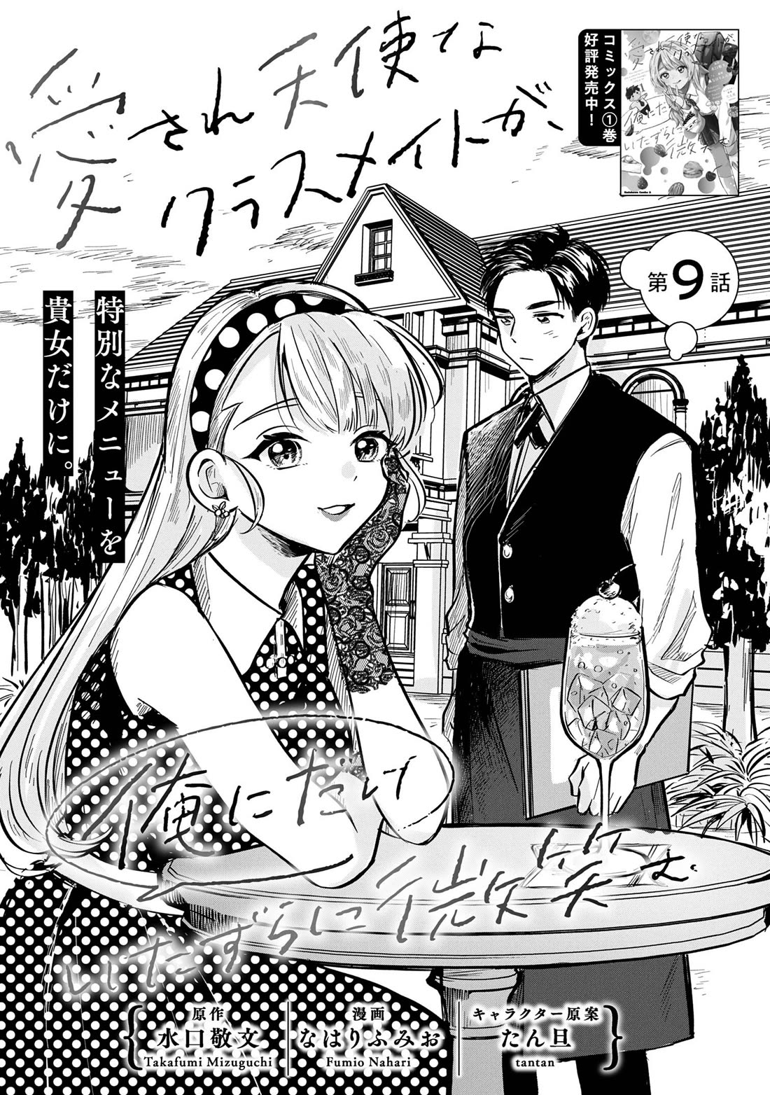 The Classmate Who Is Adored by Everyone Smiles Teasingly Only at Me chapter 9 page 1