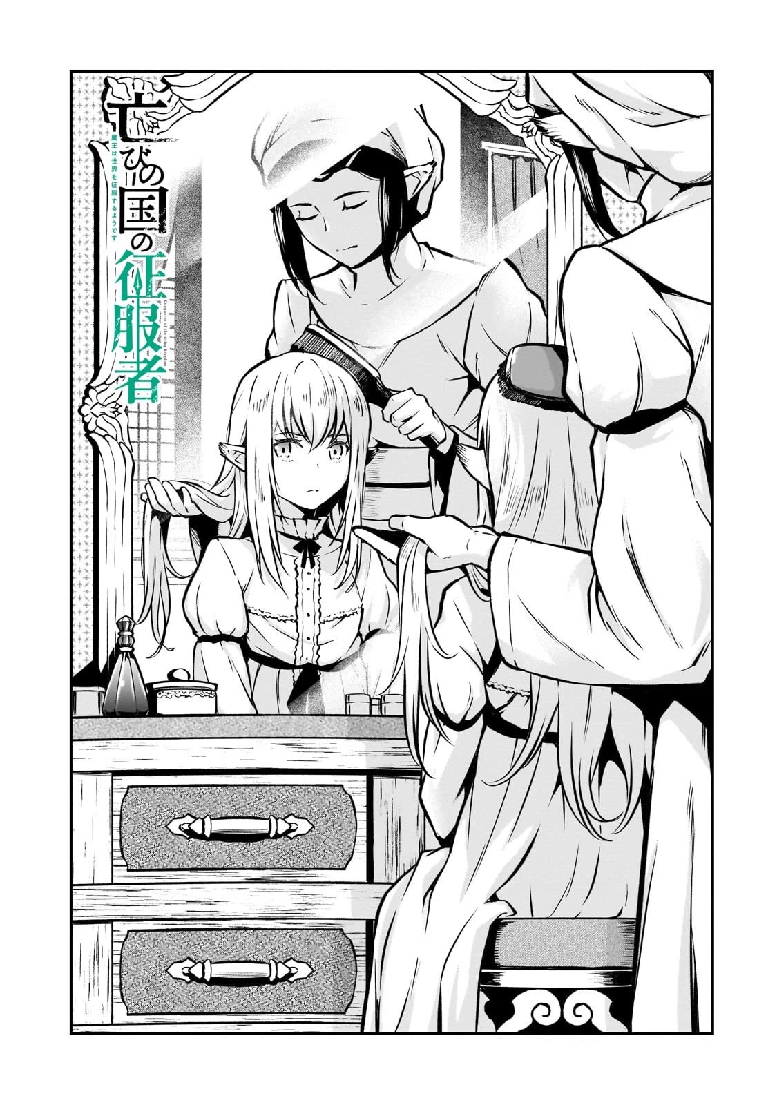 The Conqueror From a Dying Kingdom chapter 12 page 2