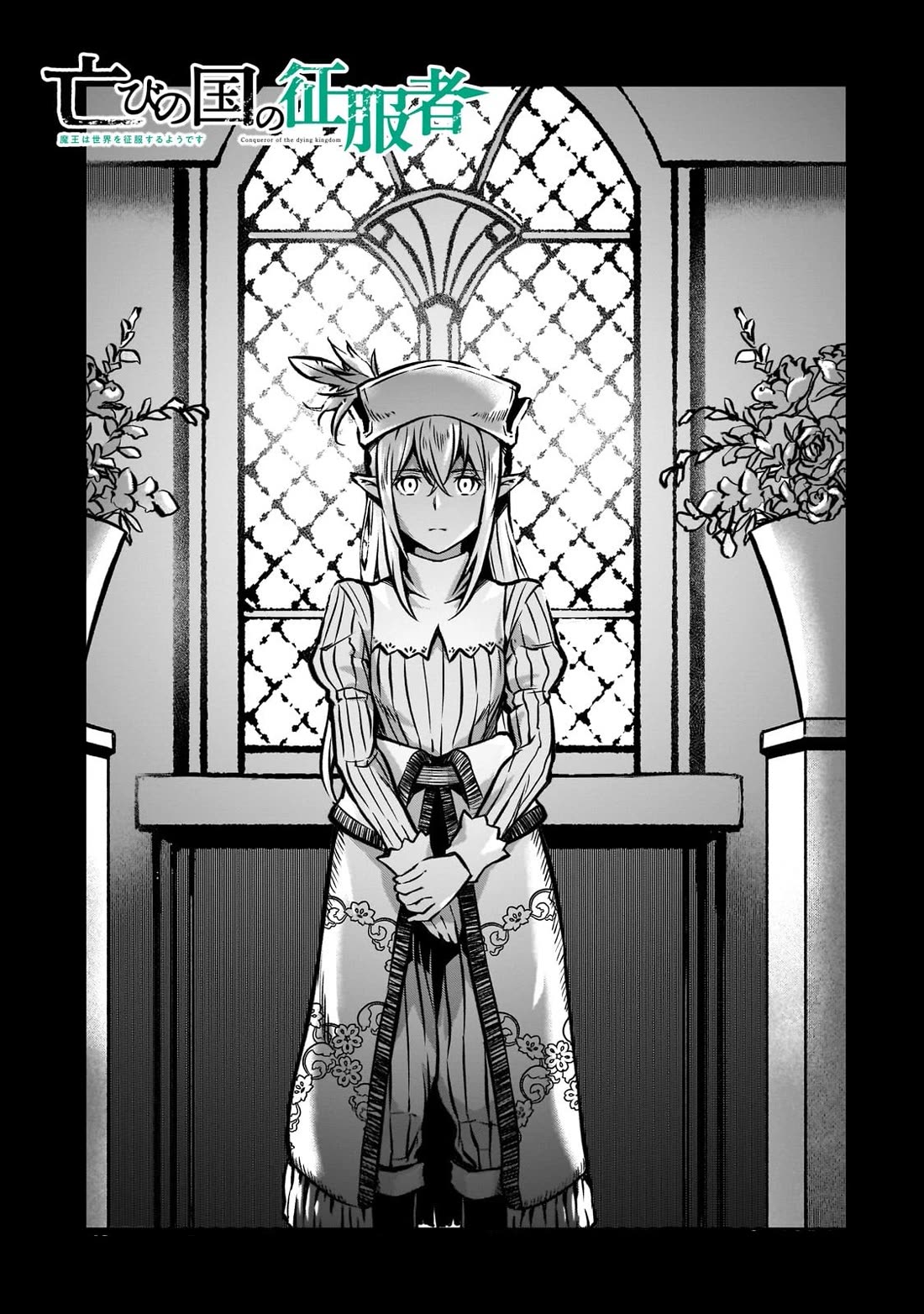 The Conqueror From a Dying Kingdom chapter 17 page 2