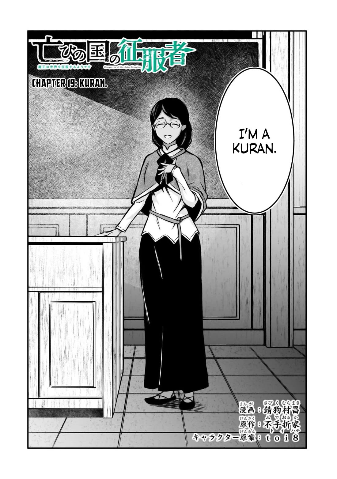 The Conqueror From a Dying Kingdom chapter 19 page 2