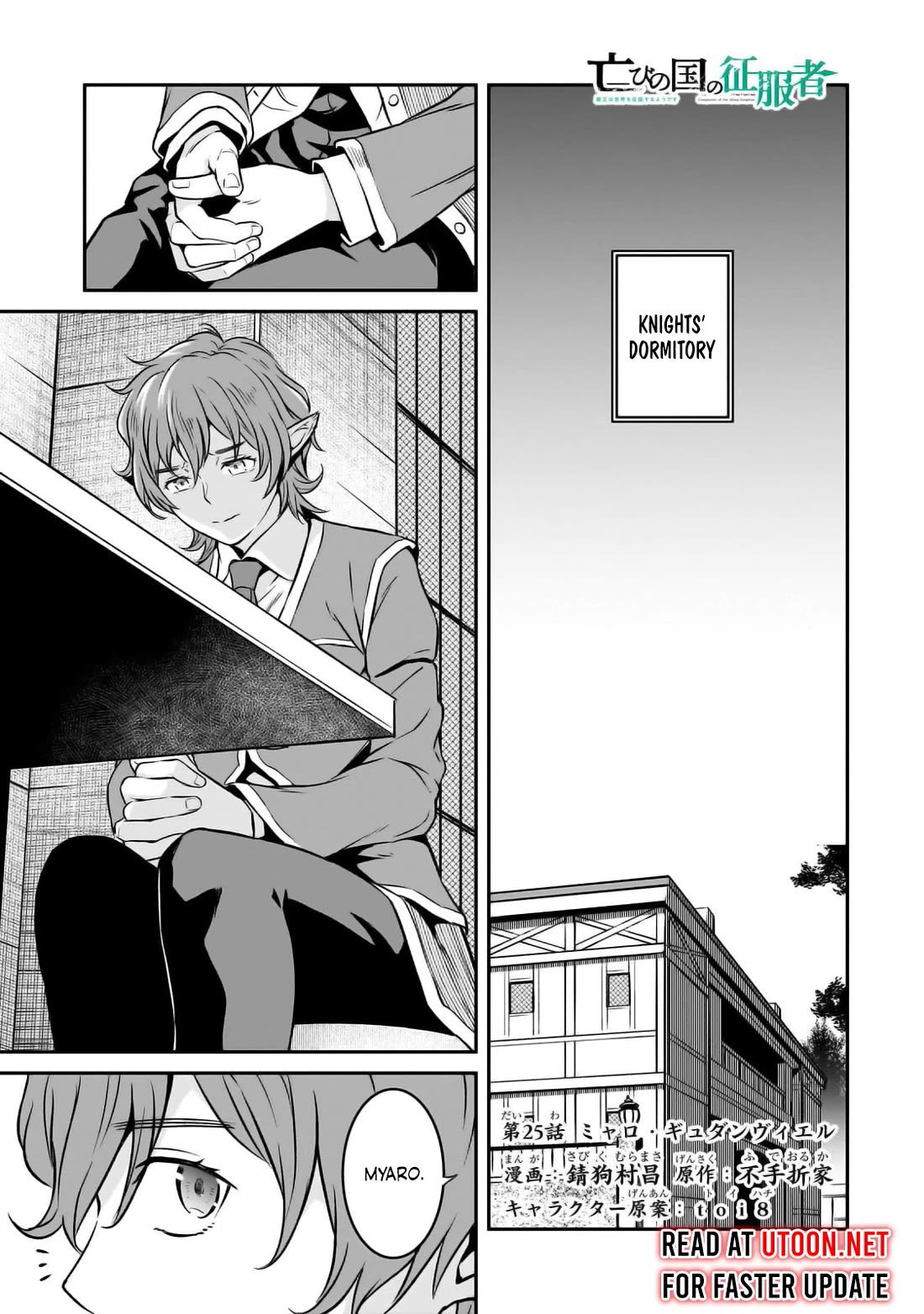 The Conqueror From a Dying Kingdom chapter 25 page 1