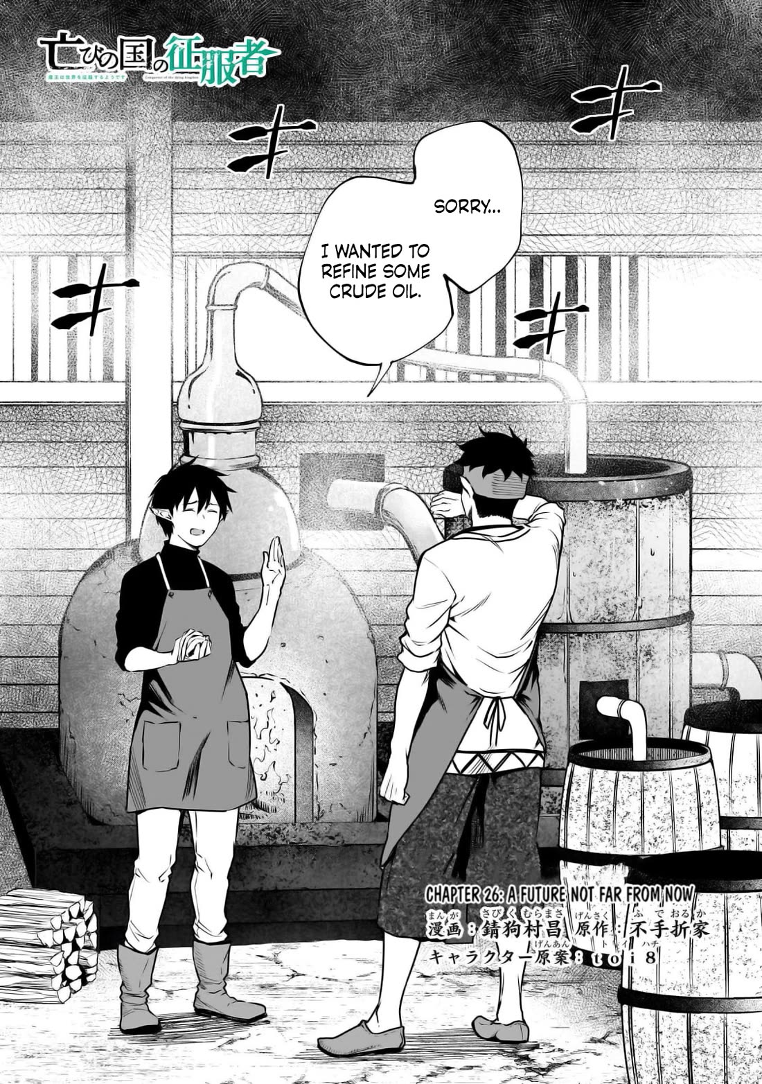 The Conqueror From a Dying Kingdom chapter 26 page 3