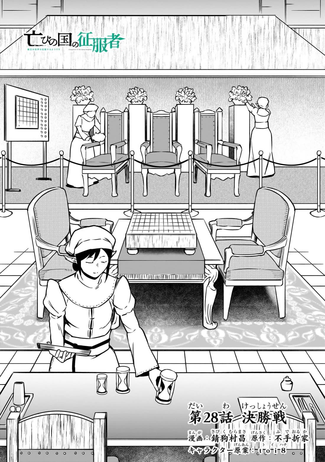 The Conqueror From a Dying Kingdom chapter 28 page 2