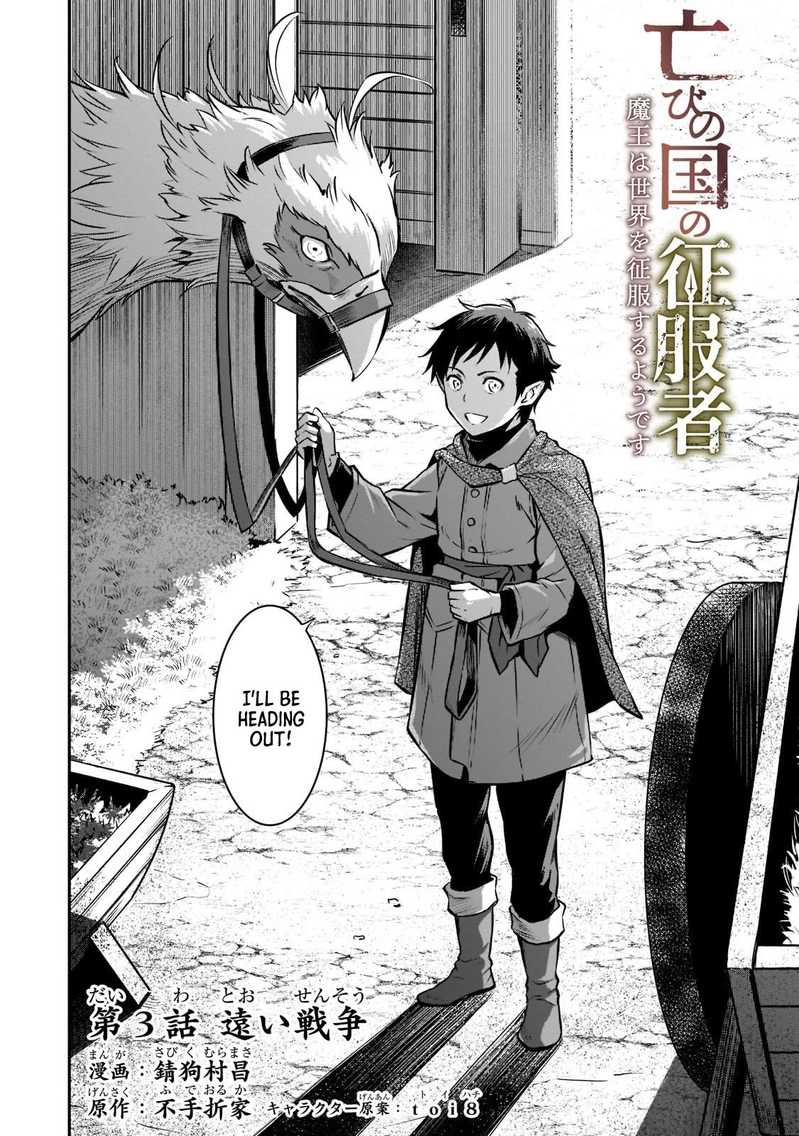 The Conqueror From a Dying Kingdom chapter 3 page 3