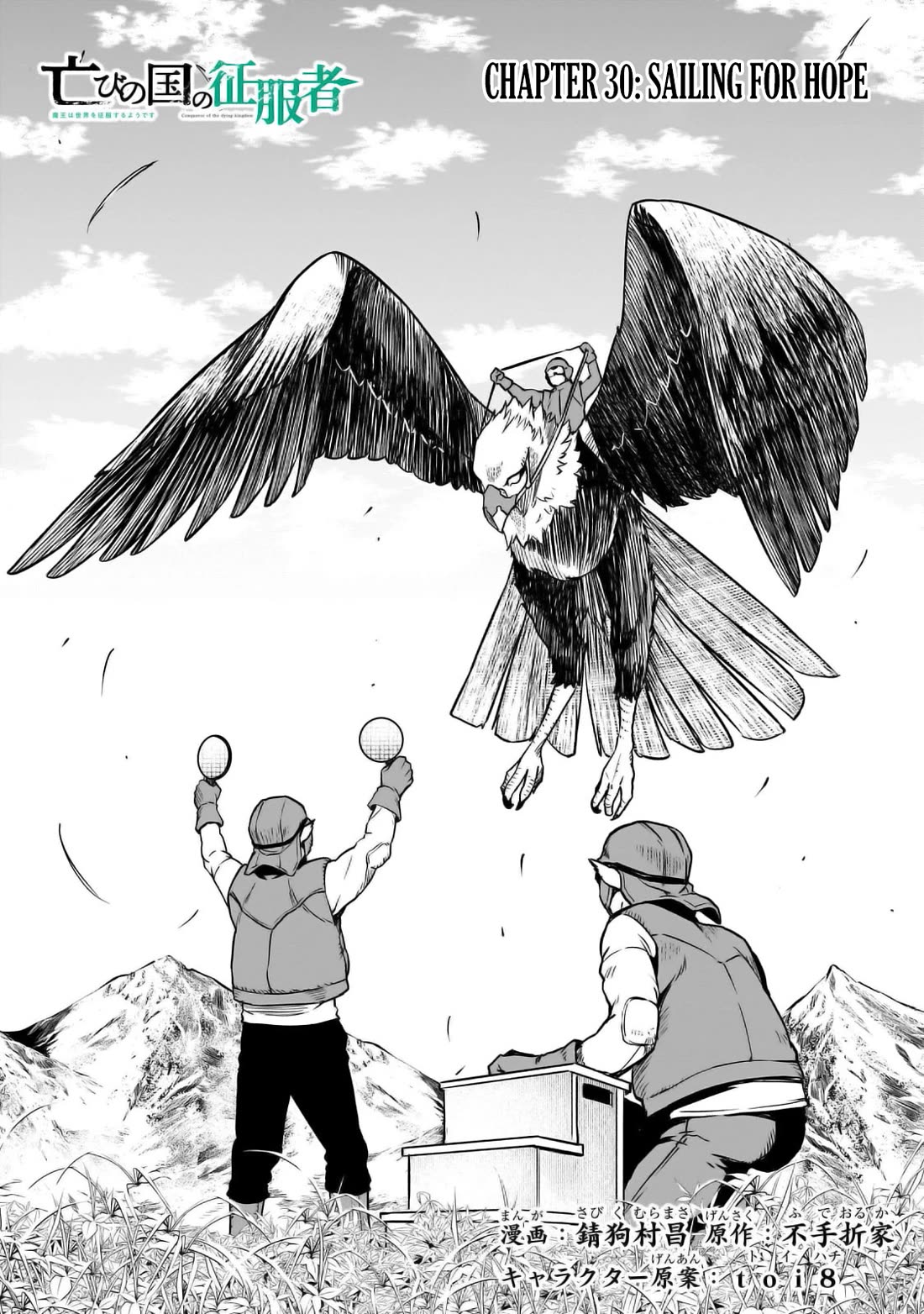 The Conqueror From a Dying Kingdom chapter 30 page 2