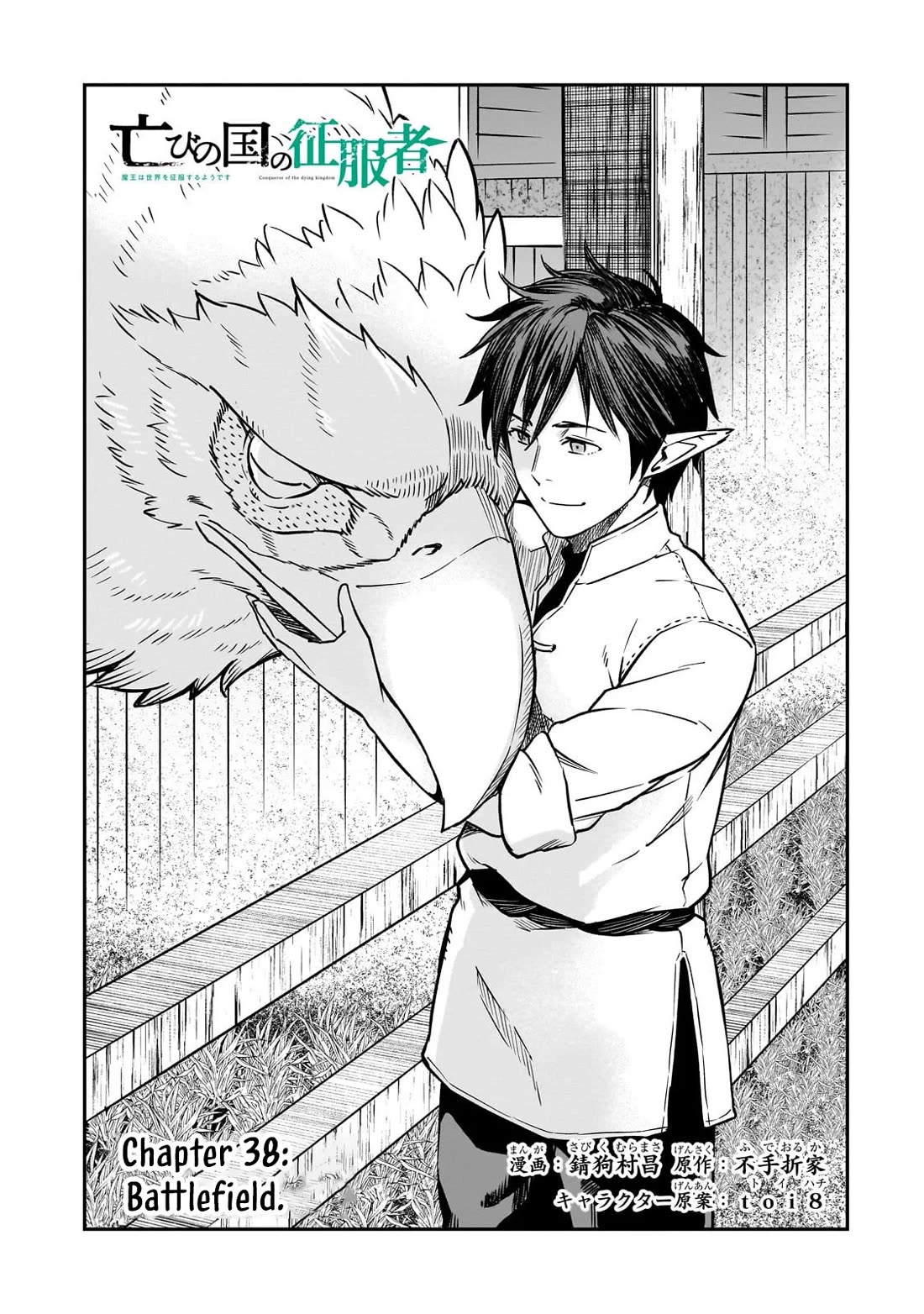 The Conqueror From a Dying Kingdom chapter 38 page 3