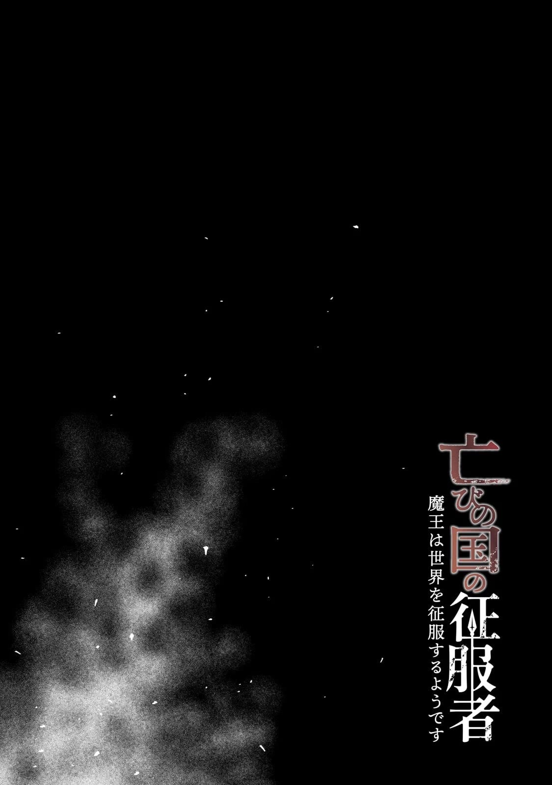 The Conqueror From a Dying Kingdom chapter 4 page 6