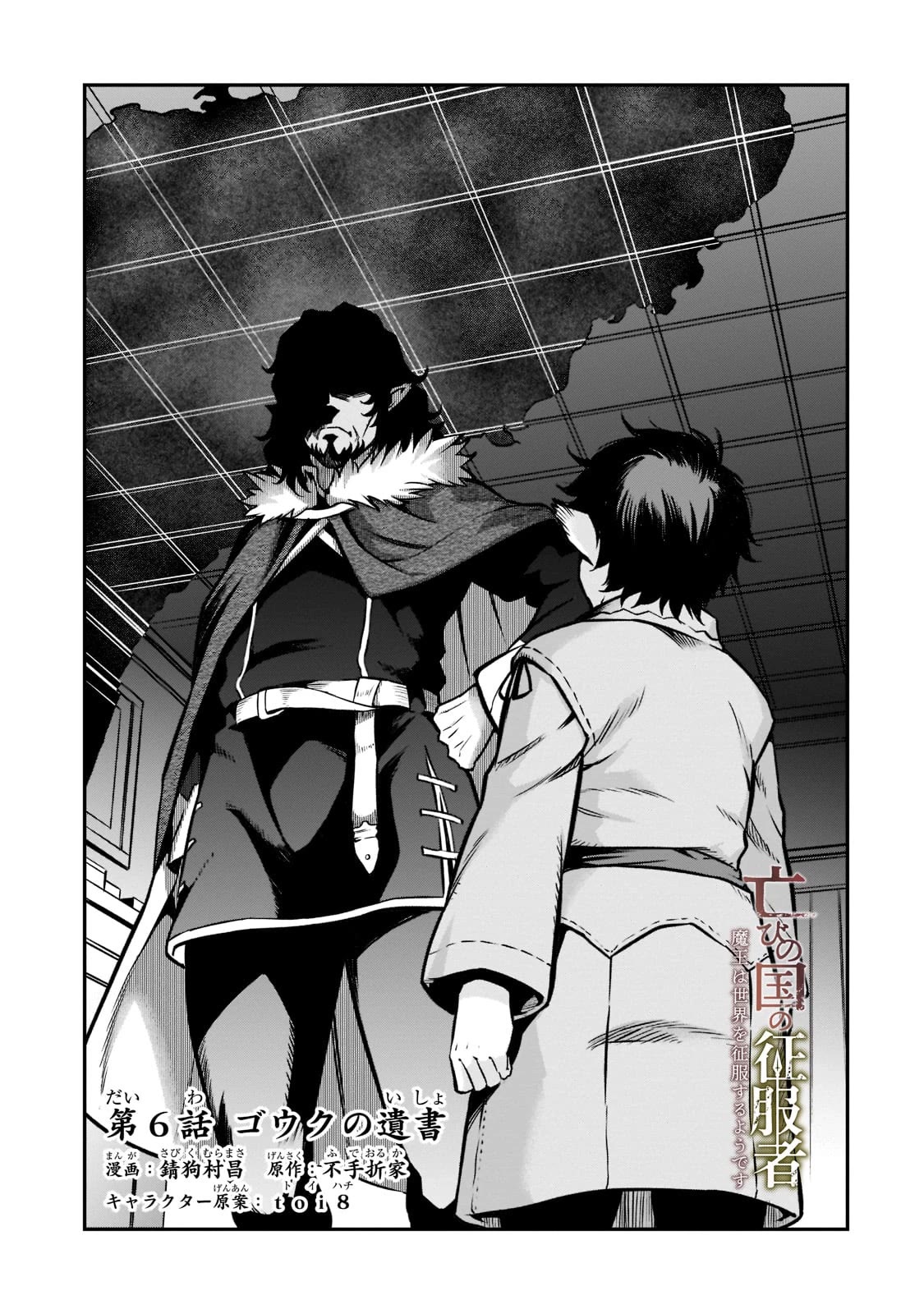 The Conqueror From a Dying Kingdom chapter 6 page 6