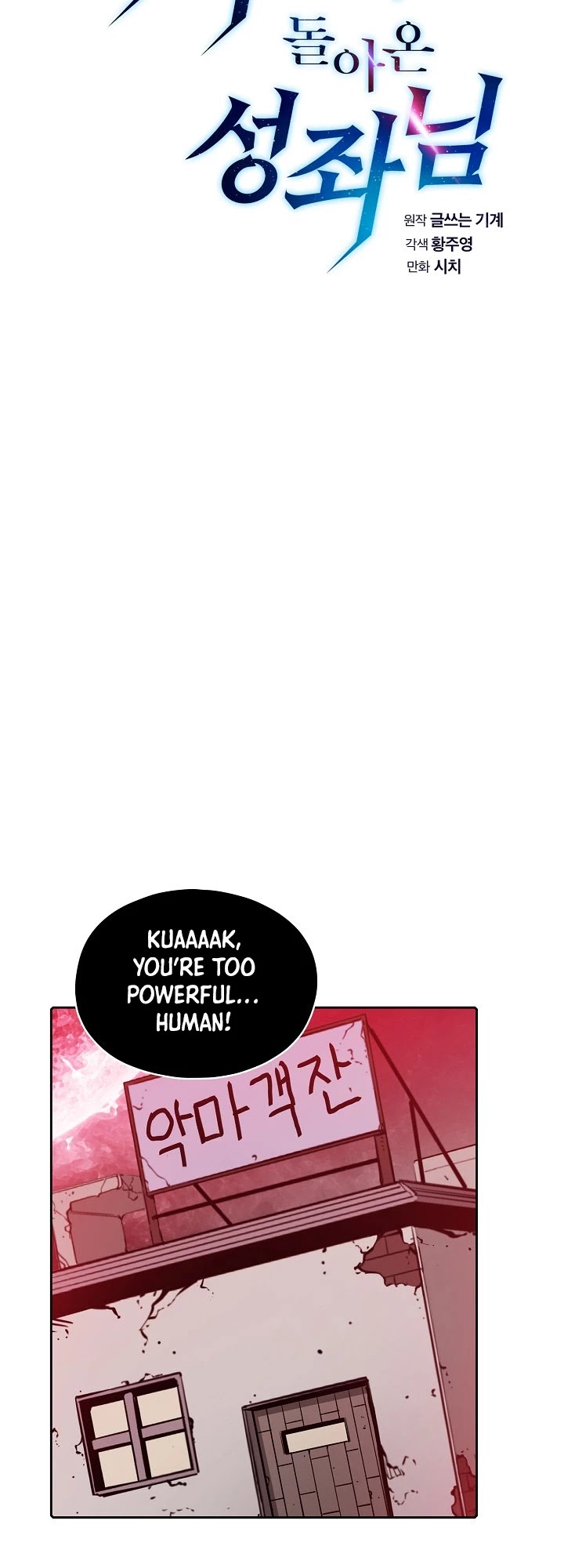 The Constellation That Returned From Hell chapter 11 page 17