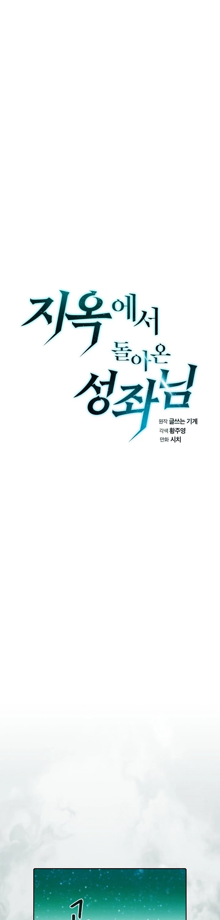 The Constellation That Returned From Hell chapter 16 page 5