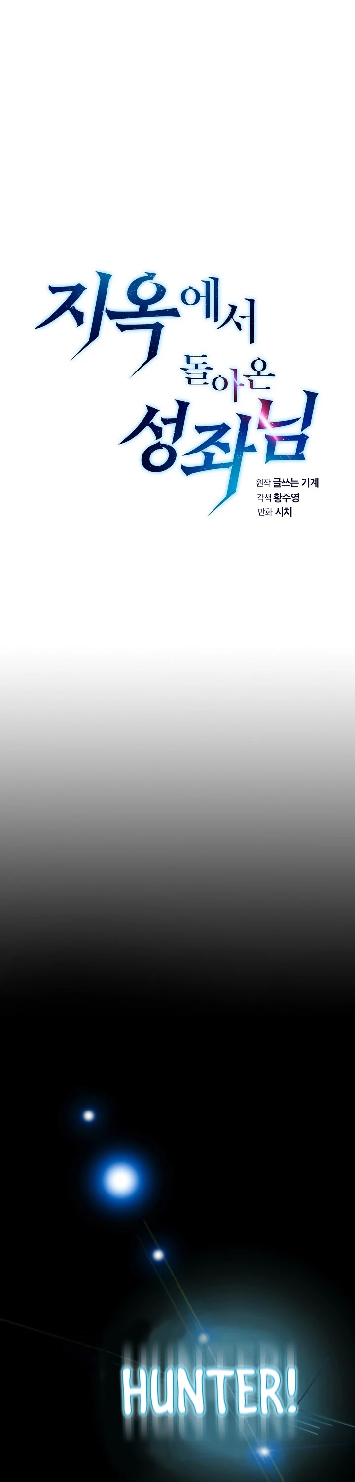 The Constellation That Returned From Hell chapter 2 page 4