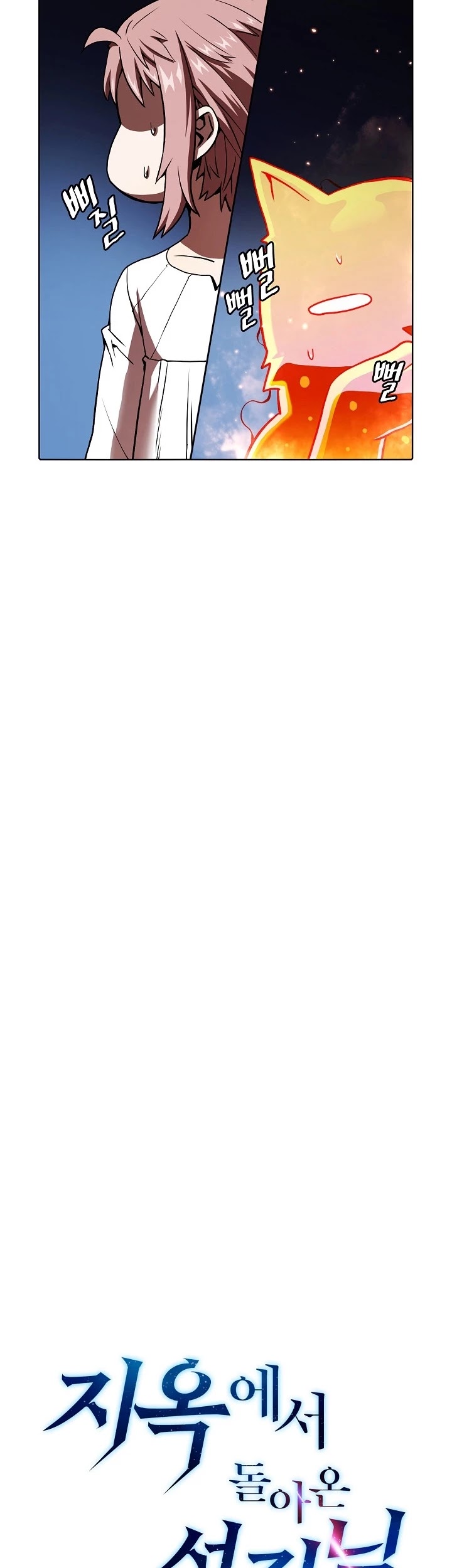 The Constellation That Returned From Hell chapter 22 page 6