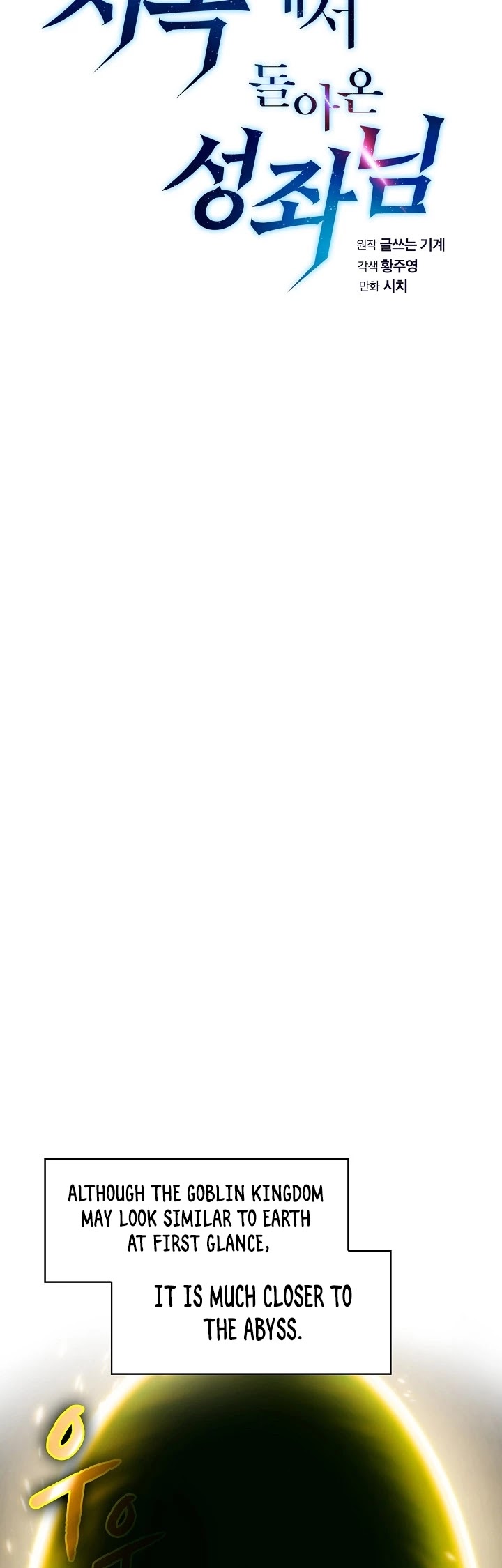 The Constellation That Returned From Hell chapter 28 page 6