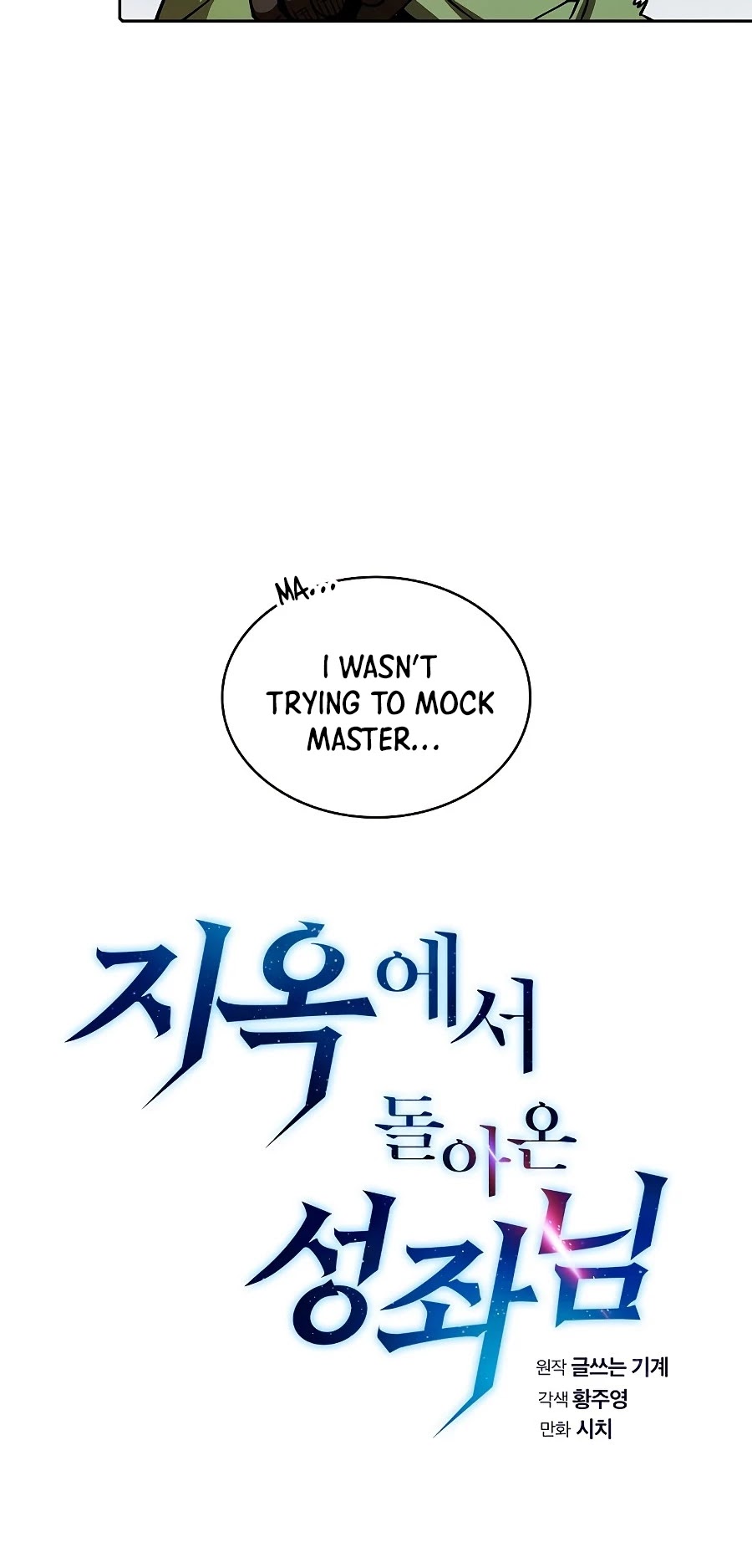 The Constellation That Returned From Hell chapter 33 page 7